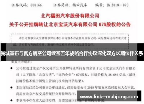 曼城宣布与官方航空公司续签五年战略合作协议深化双方长期伙伴关系 曼城宣布与官方航空公司续签五年战略合作协议深化双方长期伙伴关系