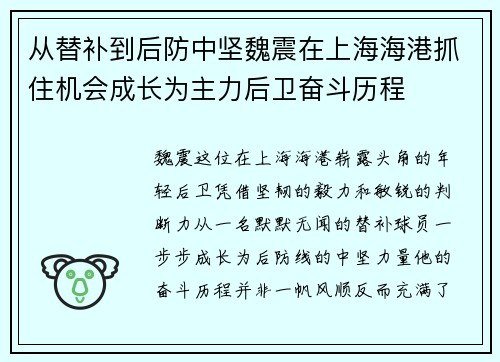 从替补到后防中坚魏震在上海海港抓住机会成长为主力后卫奋斗历程