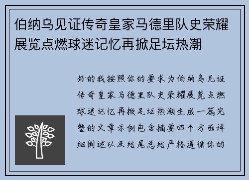 伯纳乌见证传奇皇家马德里队史荣耀展览点燃球迷记忆再掀足坛热潮 伯纳乌见证传奇皇家马德里队史荣耀展览点燃球迷记忆再掀足坛热潮