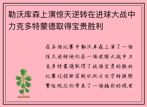 勒沃库森上演惊天逆转在进球大战中力克多特蒙德取得宝贵胜利 勒沃库森上演惊天逆转在进球大战中力克多特蒙德取得宝贵胜利