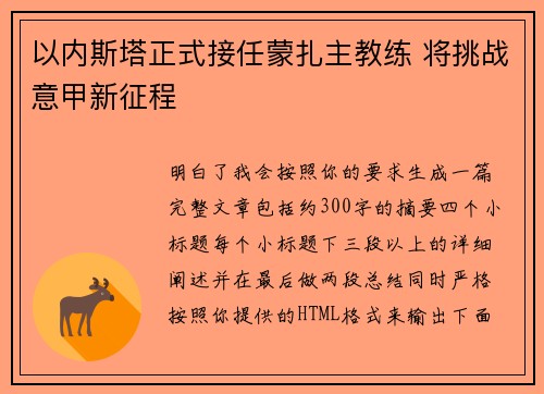 以内斯塔正式接任蒙扎主教练 将挑战意甲新征程