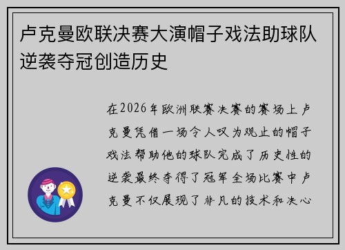 卢克曼欧联决赛大演帽子戏法助球队逆袭夺冠创造历史 卢克曼欧联决赛大演帽子戏法助球队逆袭夺冠创造历史