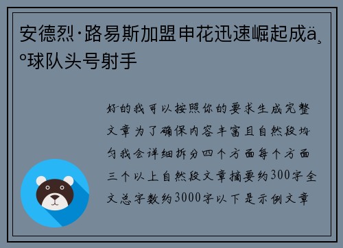 安德烈·路易斯加盟申花迅速崛起成为球队头号射手 安德烈·路易斯加盟申花迅速崛起成为球队头号射手