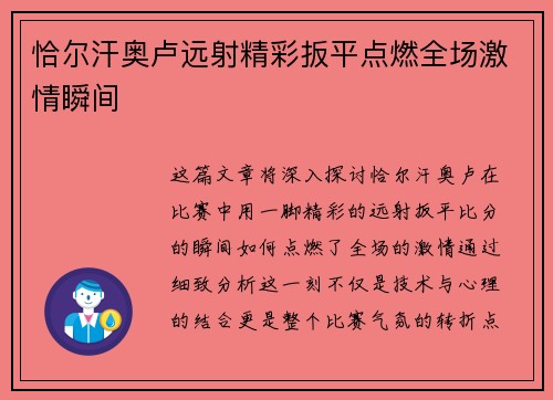 恰尔汗奥卢远射精彩扳平点燃全场激情瞬间 恰尔汗奥卢远射精彩扳平点燃全场激情瞬间