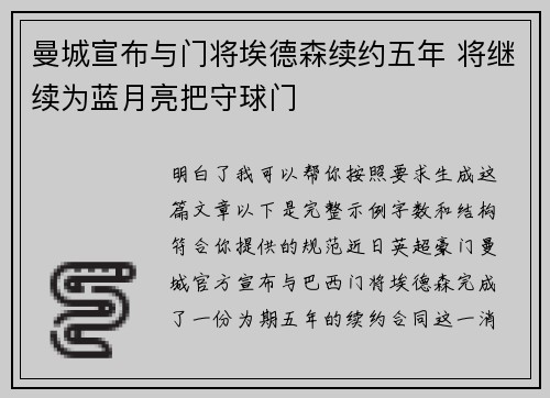 曼城宣布与门将埃德森续约五年 将继续为蓝月亮把守球门